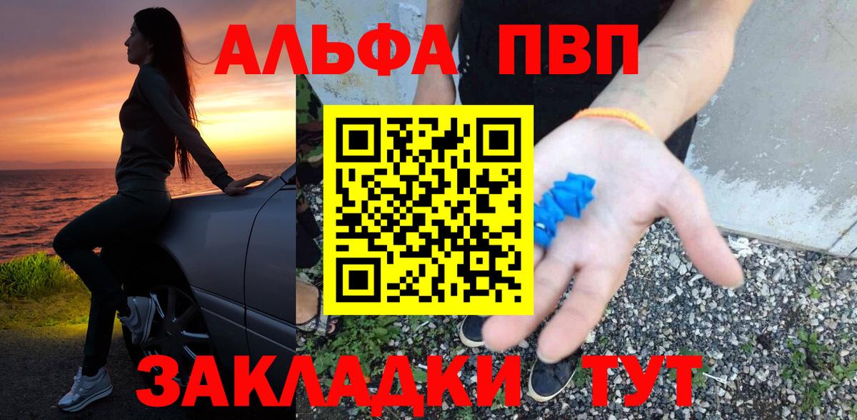 Alpha-PVP  Вход с VPN  Alpha-PVP СК  Унеча  A-PVP мука  А ПВП кристаллы 
