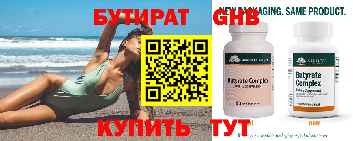 БУТИРАТ оксана Унеча