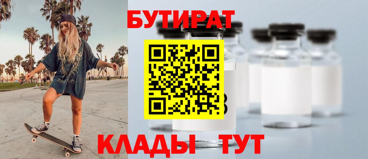 Бутират оксана  Вход с VPN  Бутират  Унеча 
