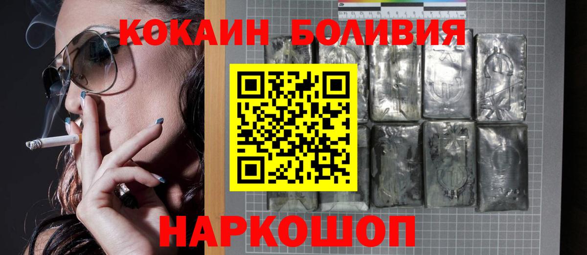 Cocaine  Вход с VPN  Унеча  Cocaine Эквадор 