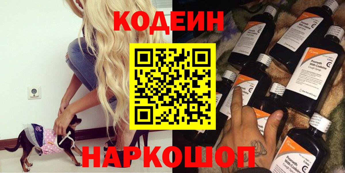 Унеча  Codein Purple Drank  Вход с VPN 