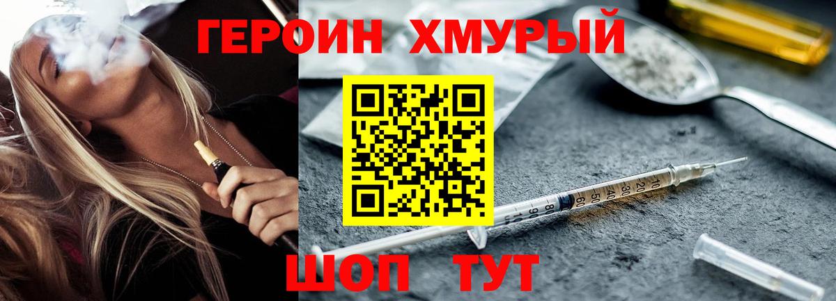 ГЕРОИН герыч Унеча