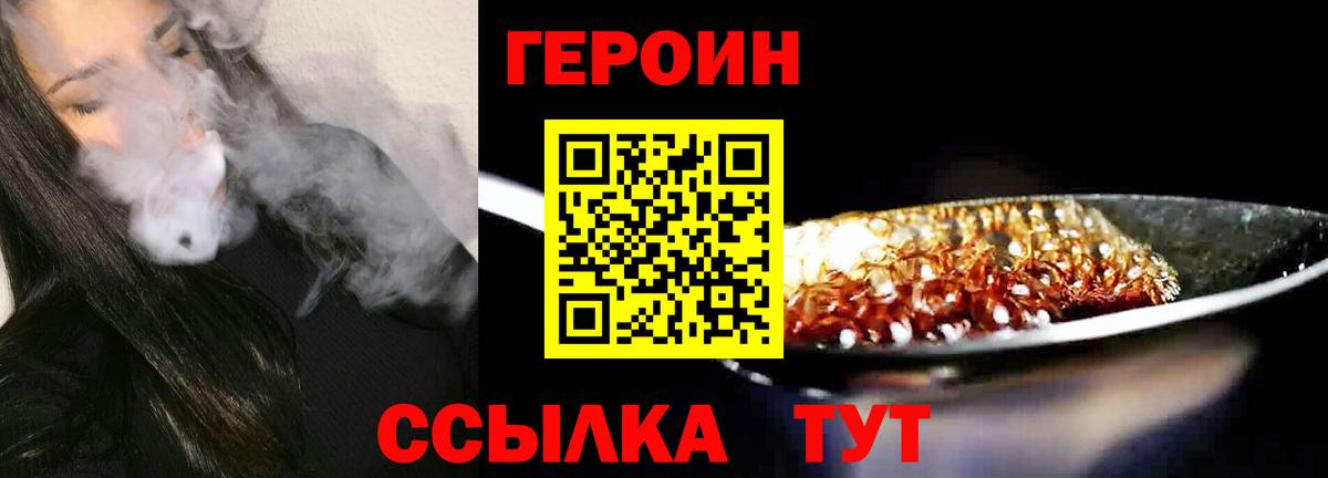 Героин VHQ  Вход с VPN  Унеча 