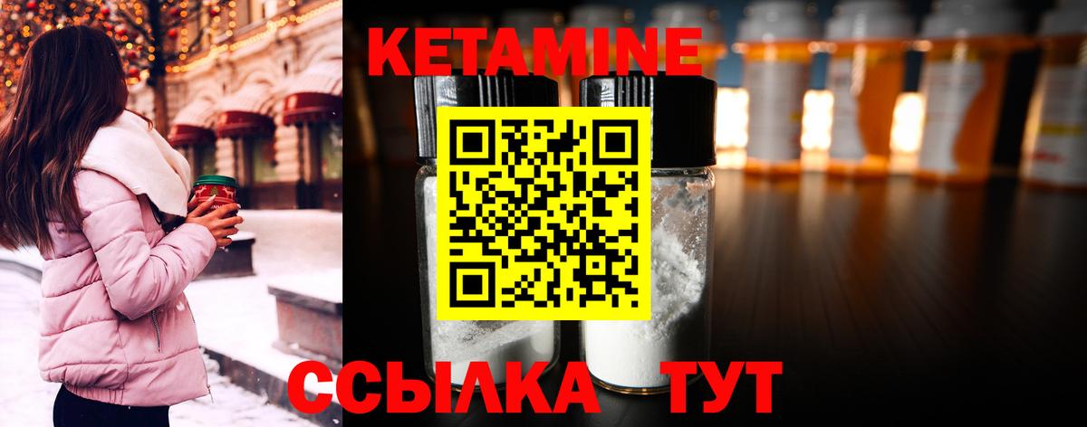 Кетамин ketamine  Вход с VPN  Унеча 