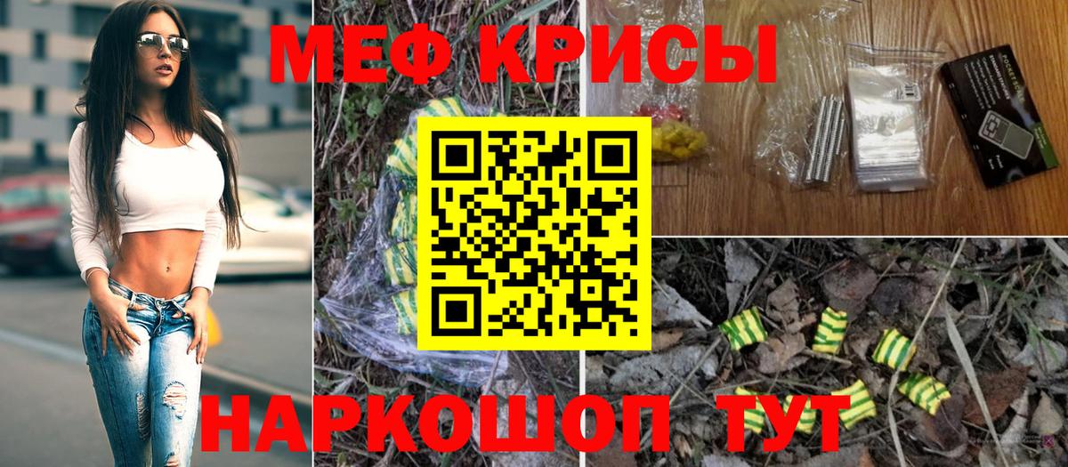 Меф мяу мяу мука Унеча