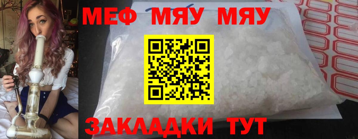 МЯУ-МЯУ mephedrone  МЯУ-МЯУ мяу мяу  МЯУ-МЯУ  Унеча  Вход с VPN 