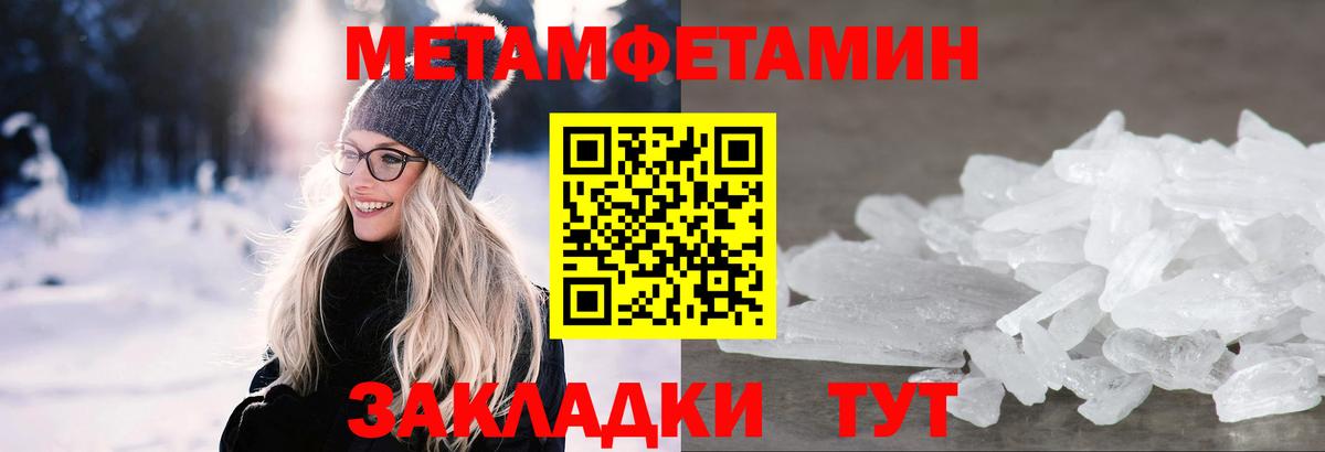 МЕТАМФЕТАМИН кристалл Унеча
