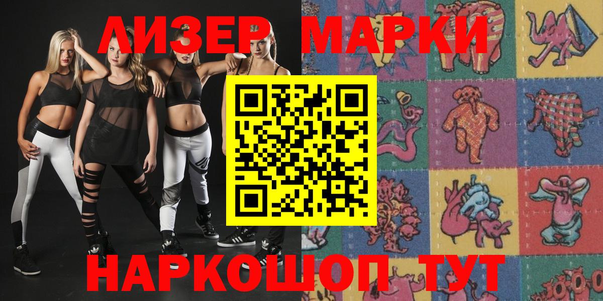 Марки 25I-NBOMe 1,8мг Унеча